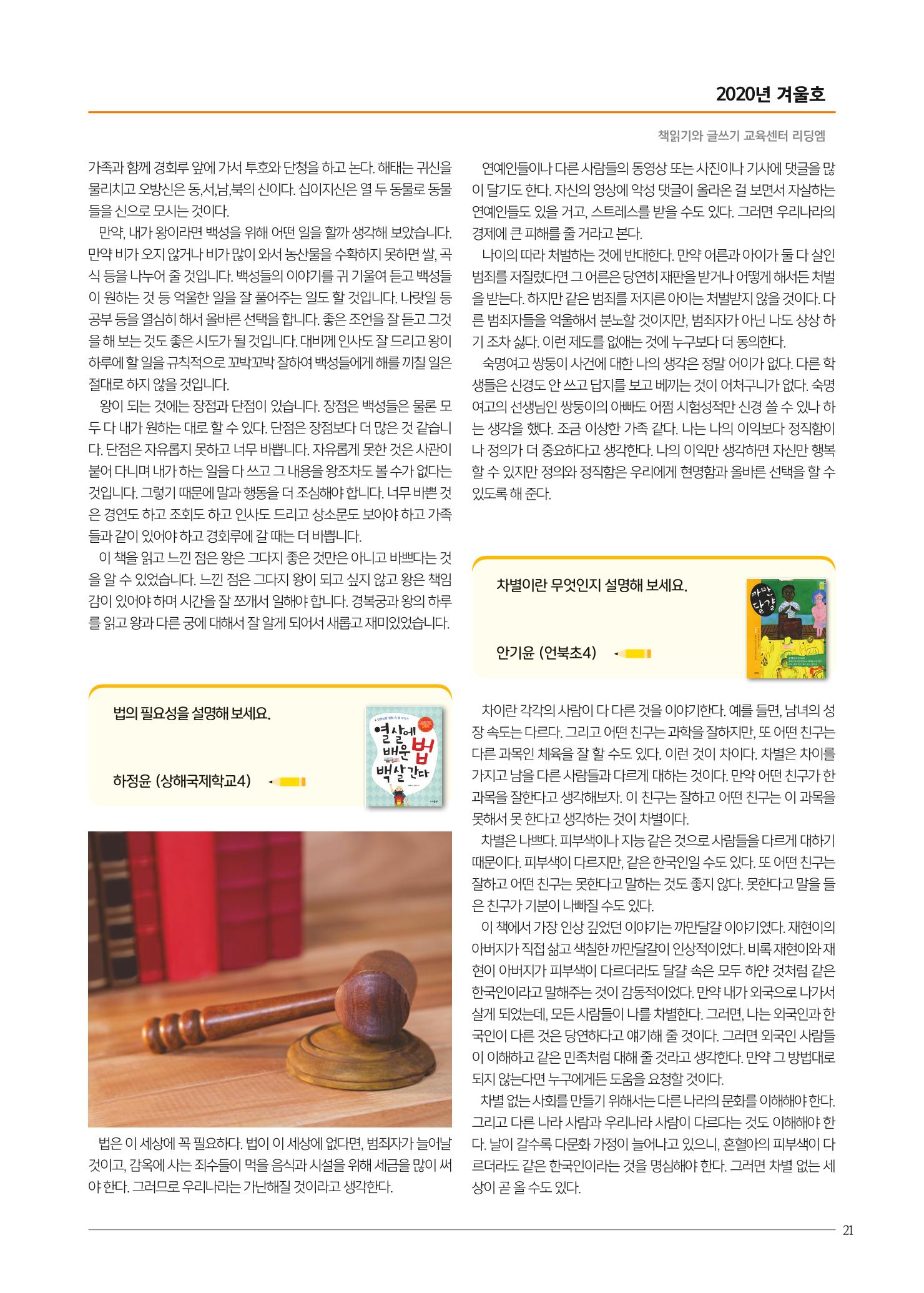리딩엠 매거진M 2020년 겨울호 [삼성] 21페이지