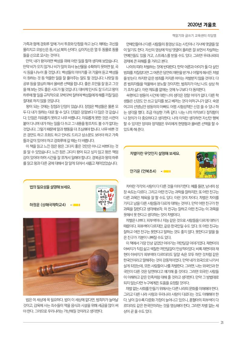 리딩엠 매거진M 2020년 겨울호 [삼성] 21페이지