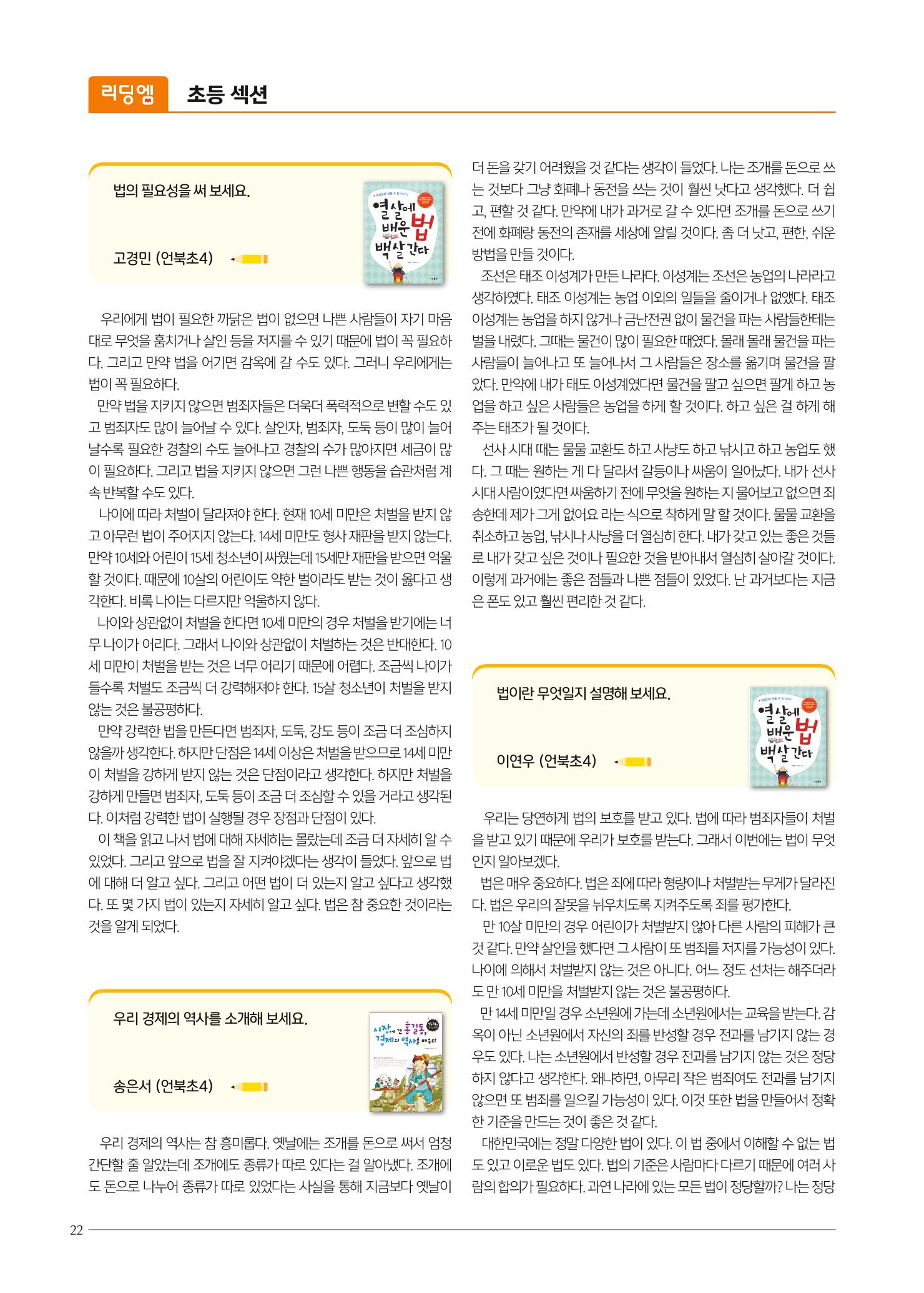 리딩엠 매거진M 2020년 겨울호 [삼성] 22페이지