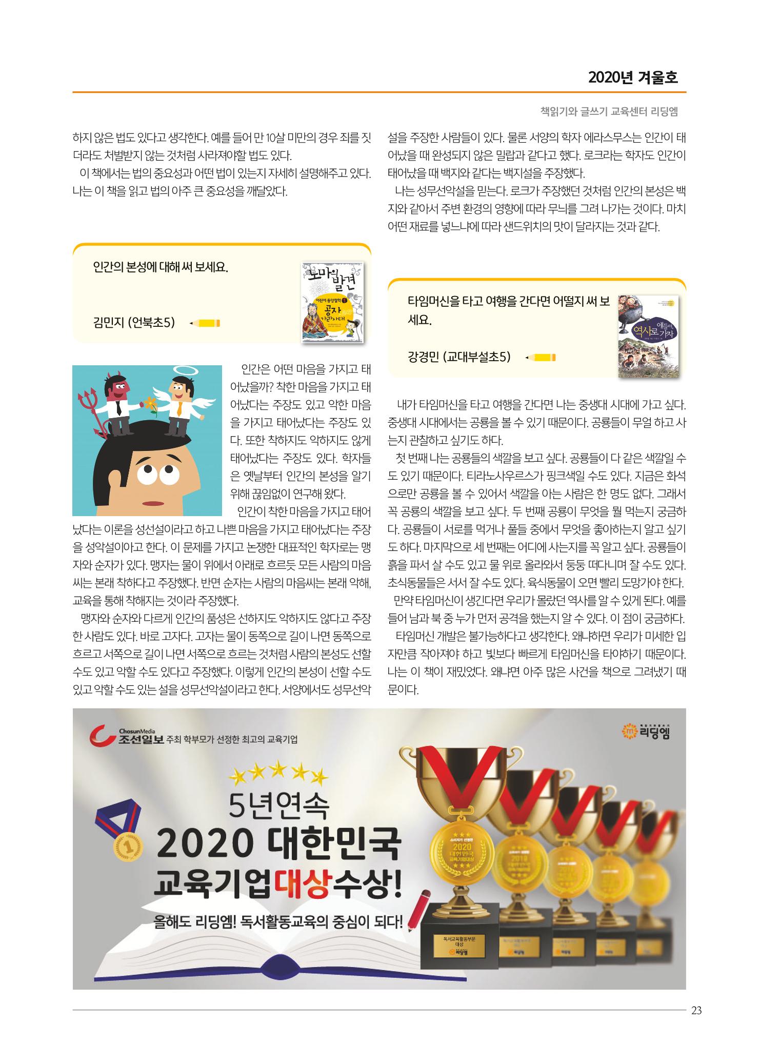리딩엠 매거진M 2020년 겨울호 [삼성] 23페이지