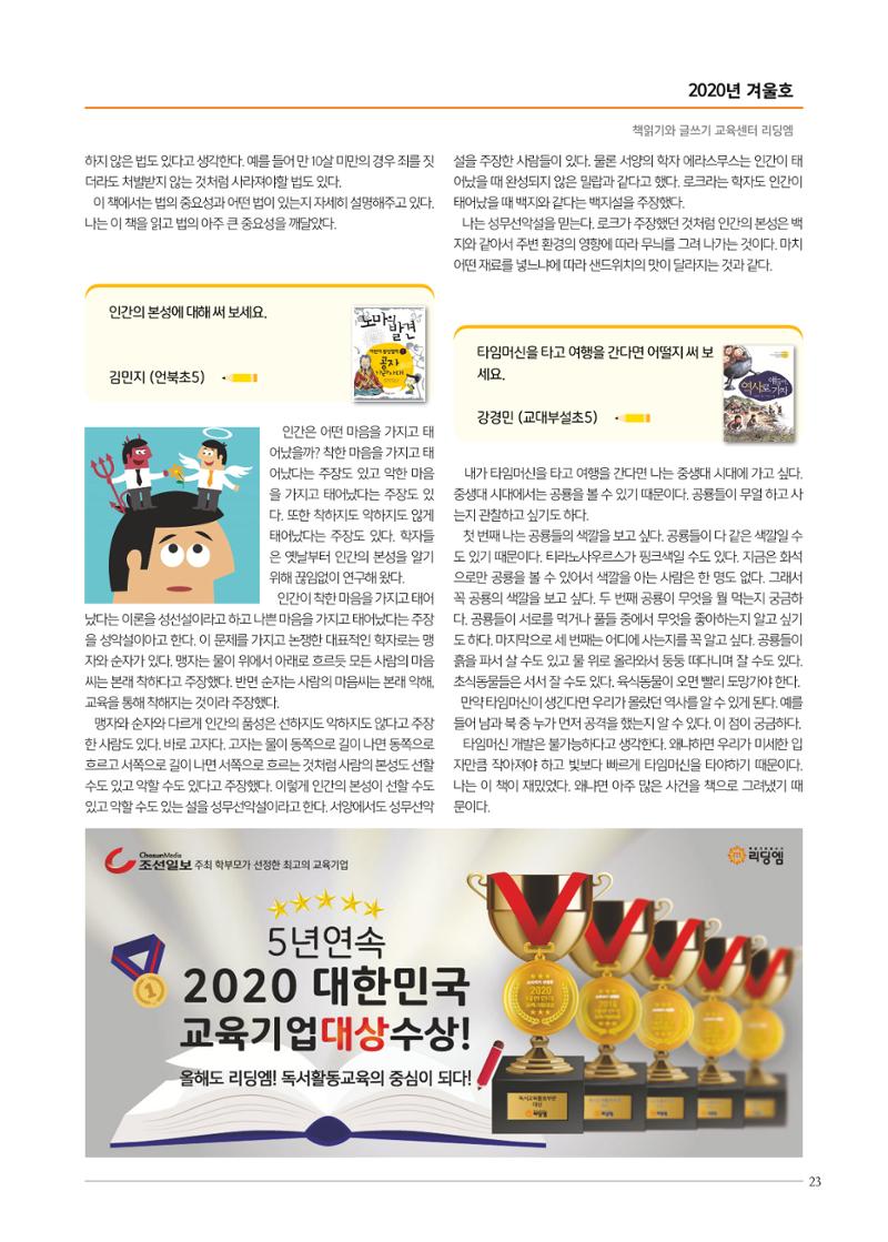리딩엠 매거진M 2020년 겨울호 [삼성] 23페이지