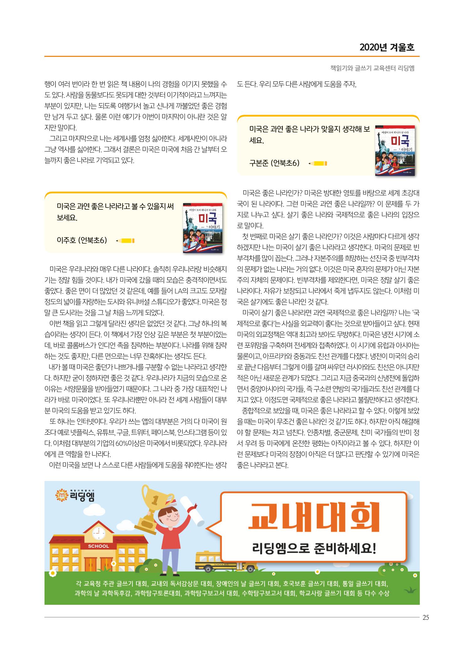 리딩엠 매거진M 2020년 겨울호 [삼성] 25페이지
