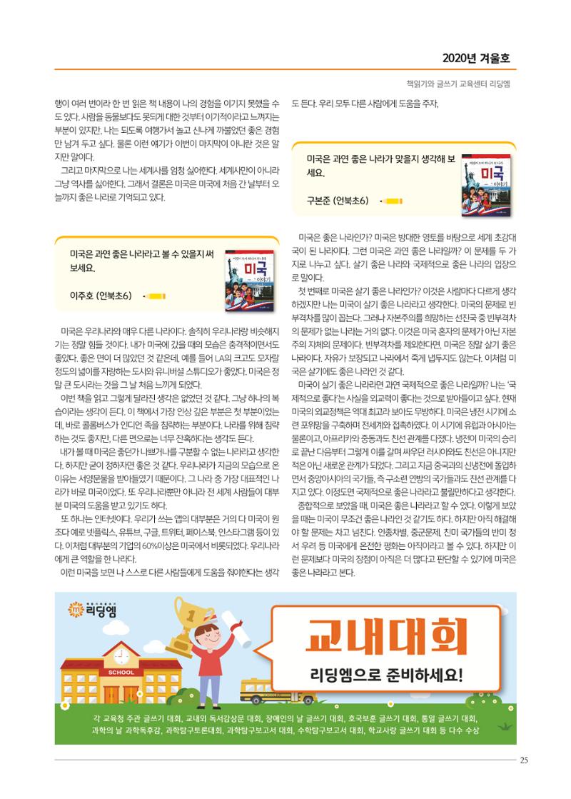 리딩엠 매거진M 2020년 겨울호 [삼성] 25페이지