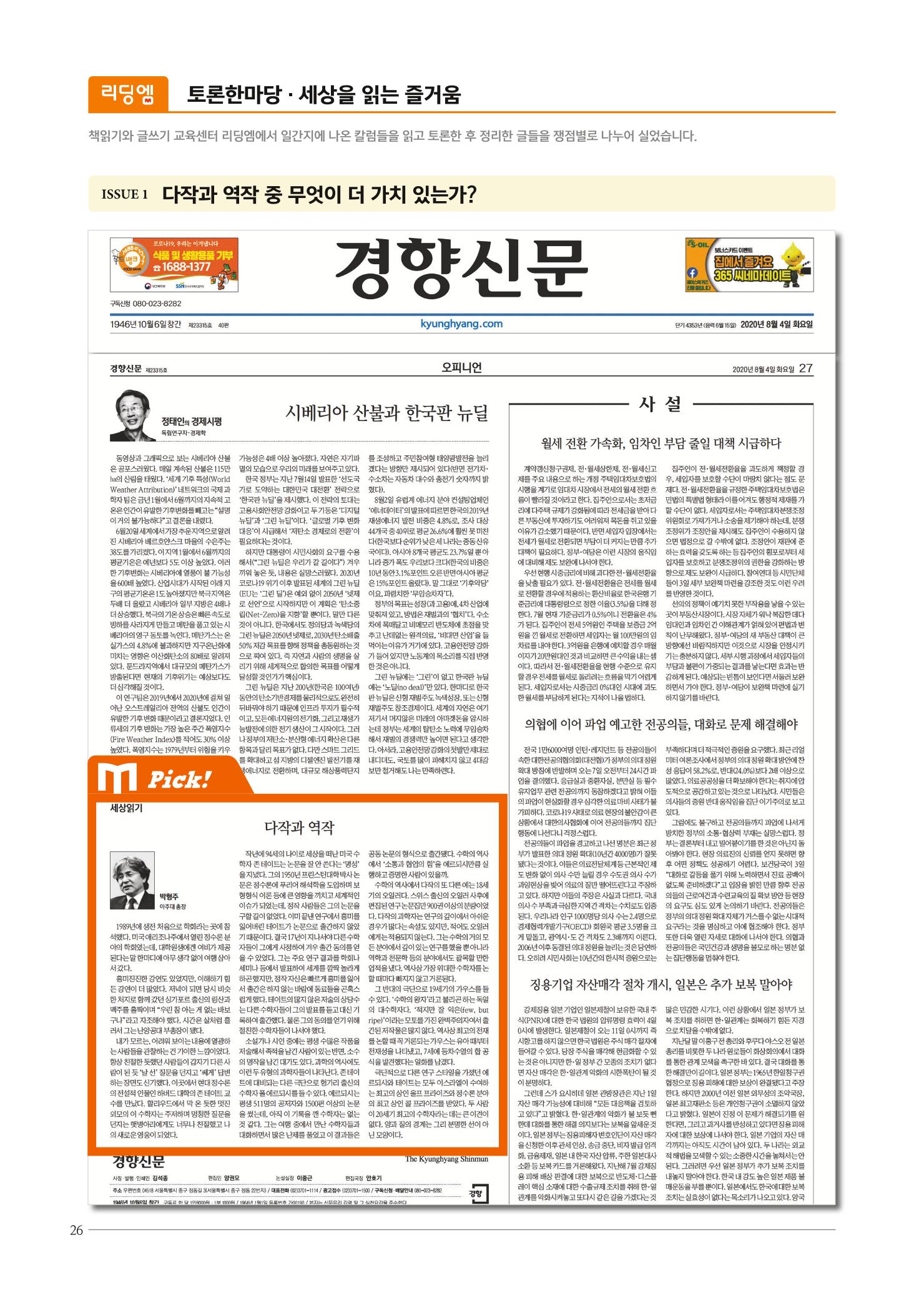 리딩엠 매거진M 2020년 겨울호 [삼성] 26페이지