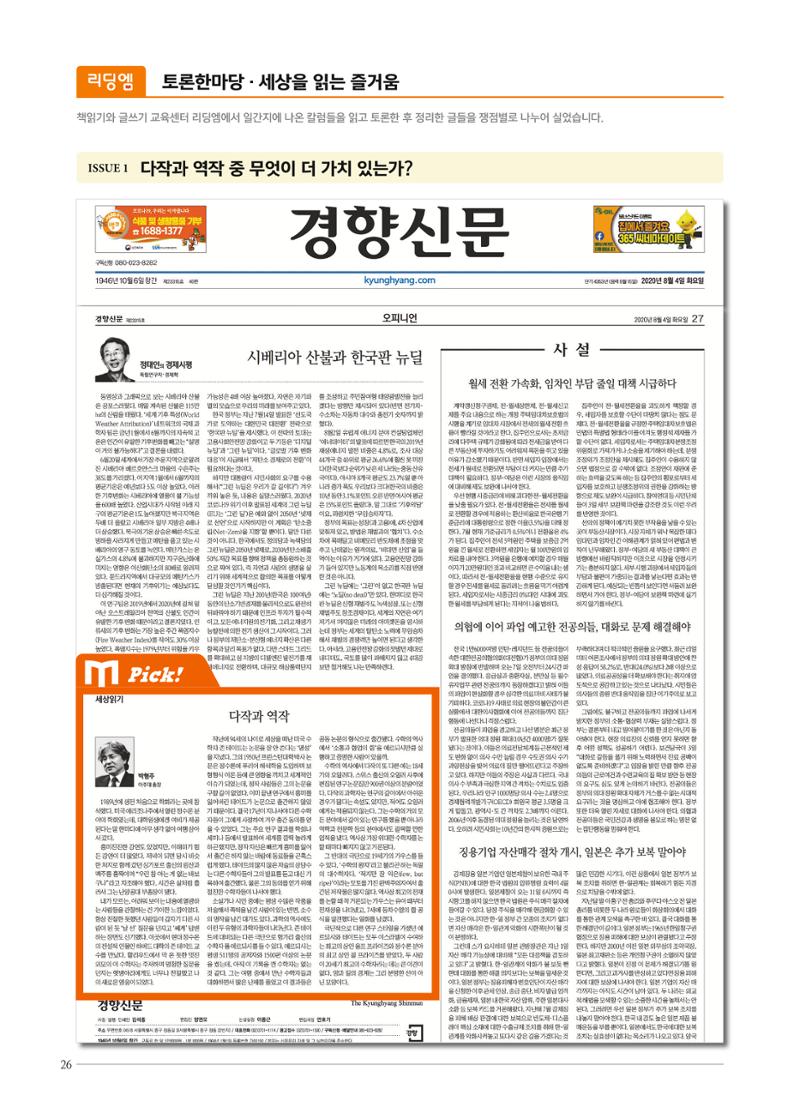 리딩엠 매거진M 2020년 겨울호 [삼성] 26페이지