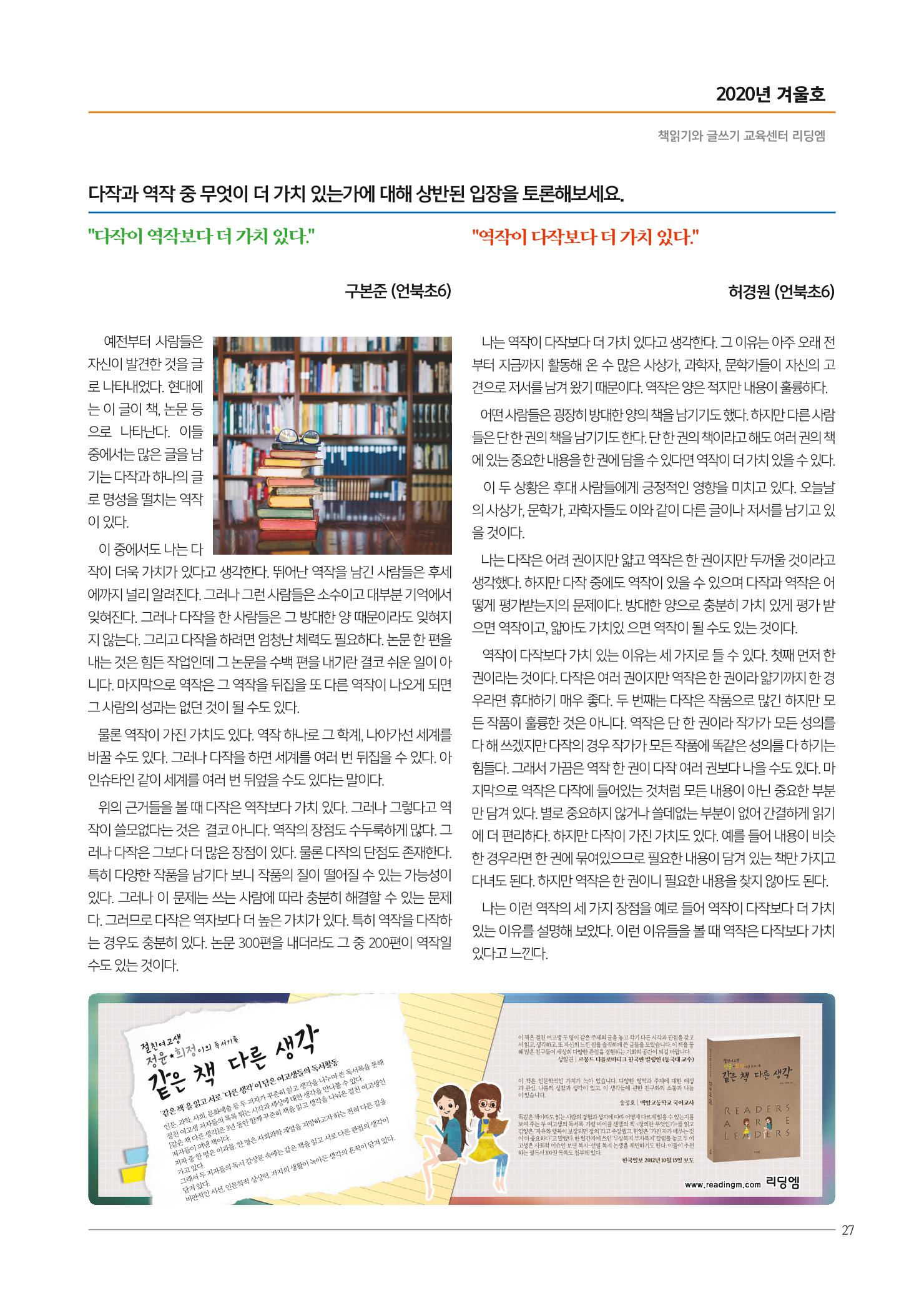 리딩엠 매거진M 2020년 겨울호 [삼성] 27페이지