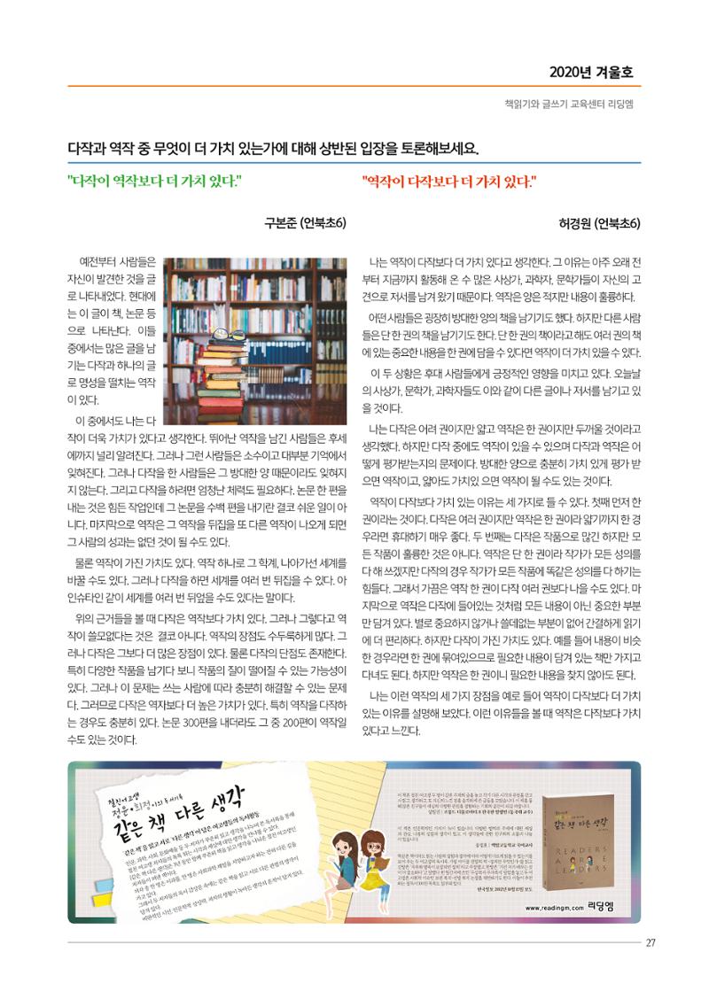 리딩엠 매거진M 2020년 겨울호 [삼성] 27페이지