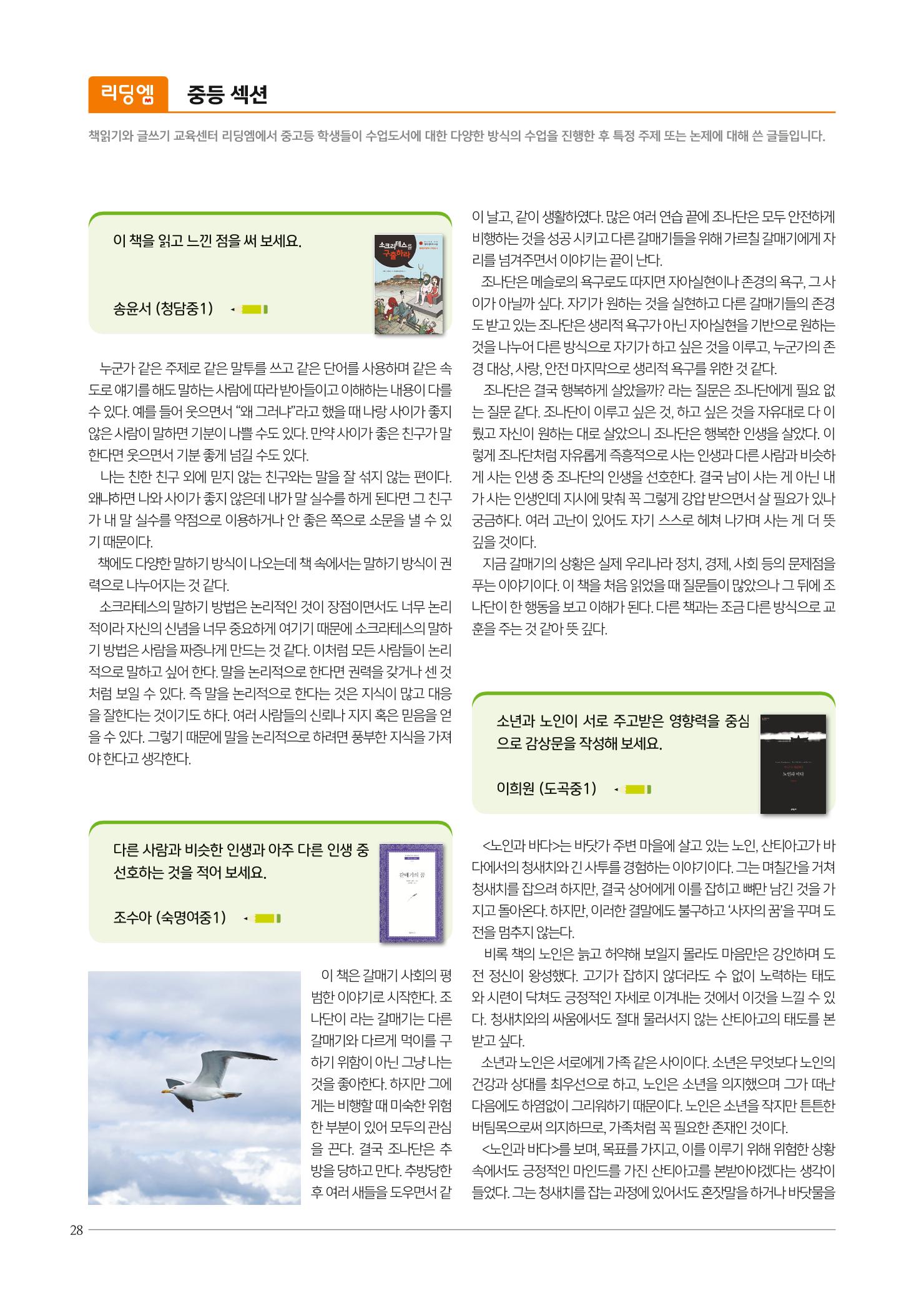 리딩엠 매거진M 2020년 겨울호 [삼성] 28페이지