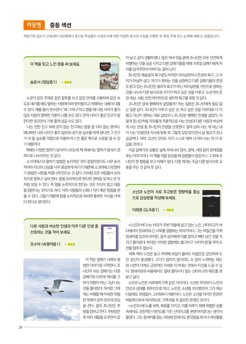 리딩엠 매거진M 2020년 겨울호 [삼성] 28페이지