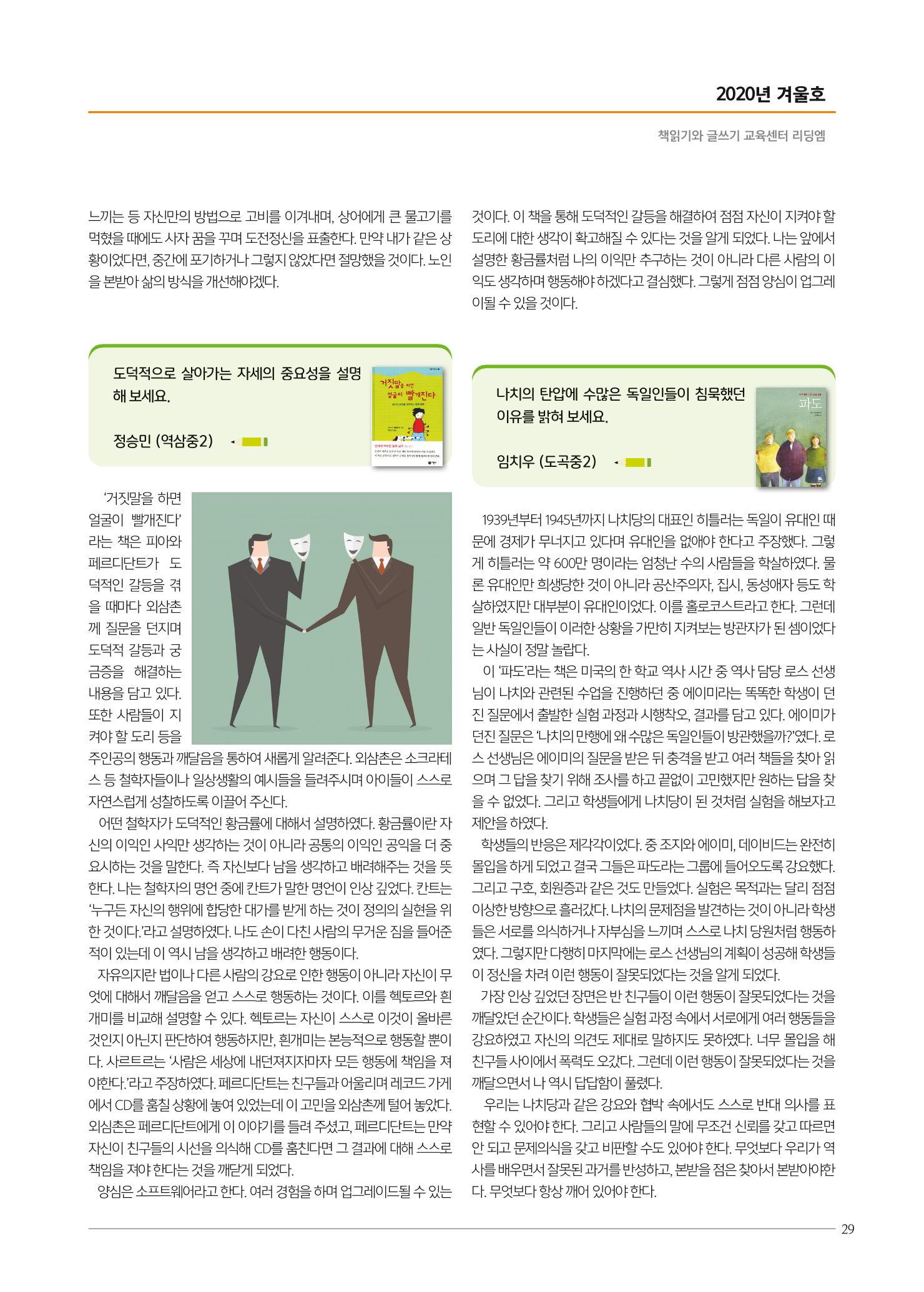 리딩엠 매거진M 2020년 겨울호 [삼성] 29페이지