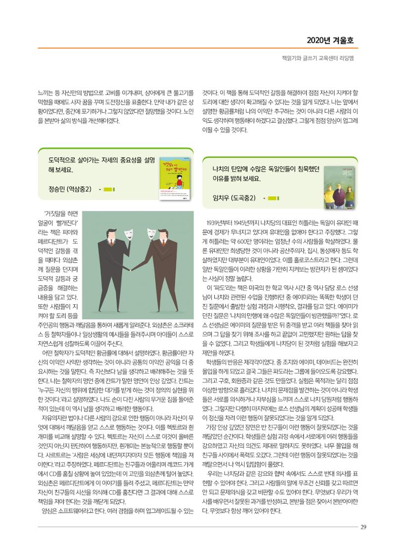 리딩엠 매거진M 2020년 겨울호 [삼성] 29페이지