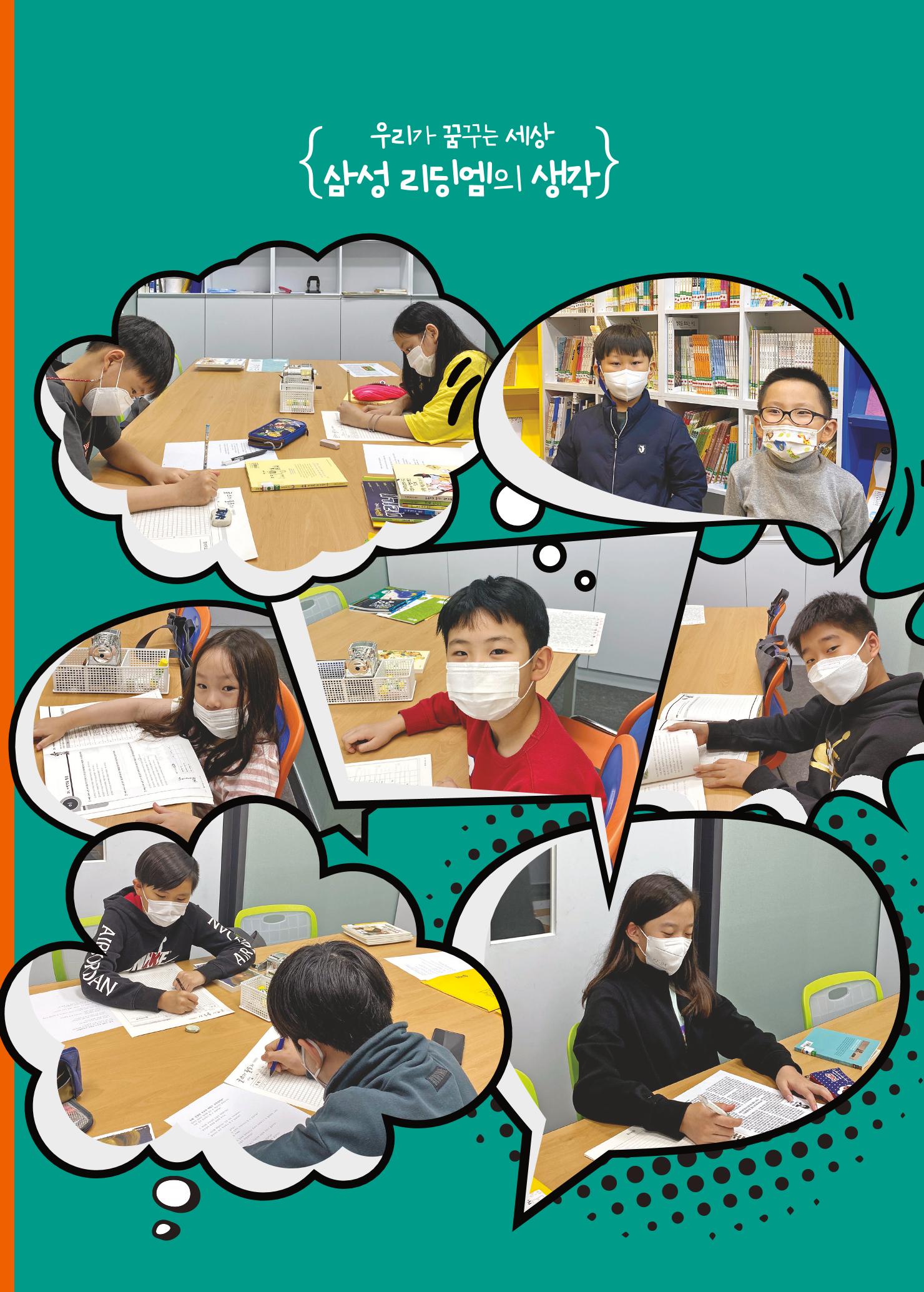 리딩엠 매거진M 2020년 겨울호 [삼성] 3페이지