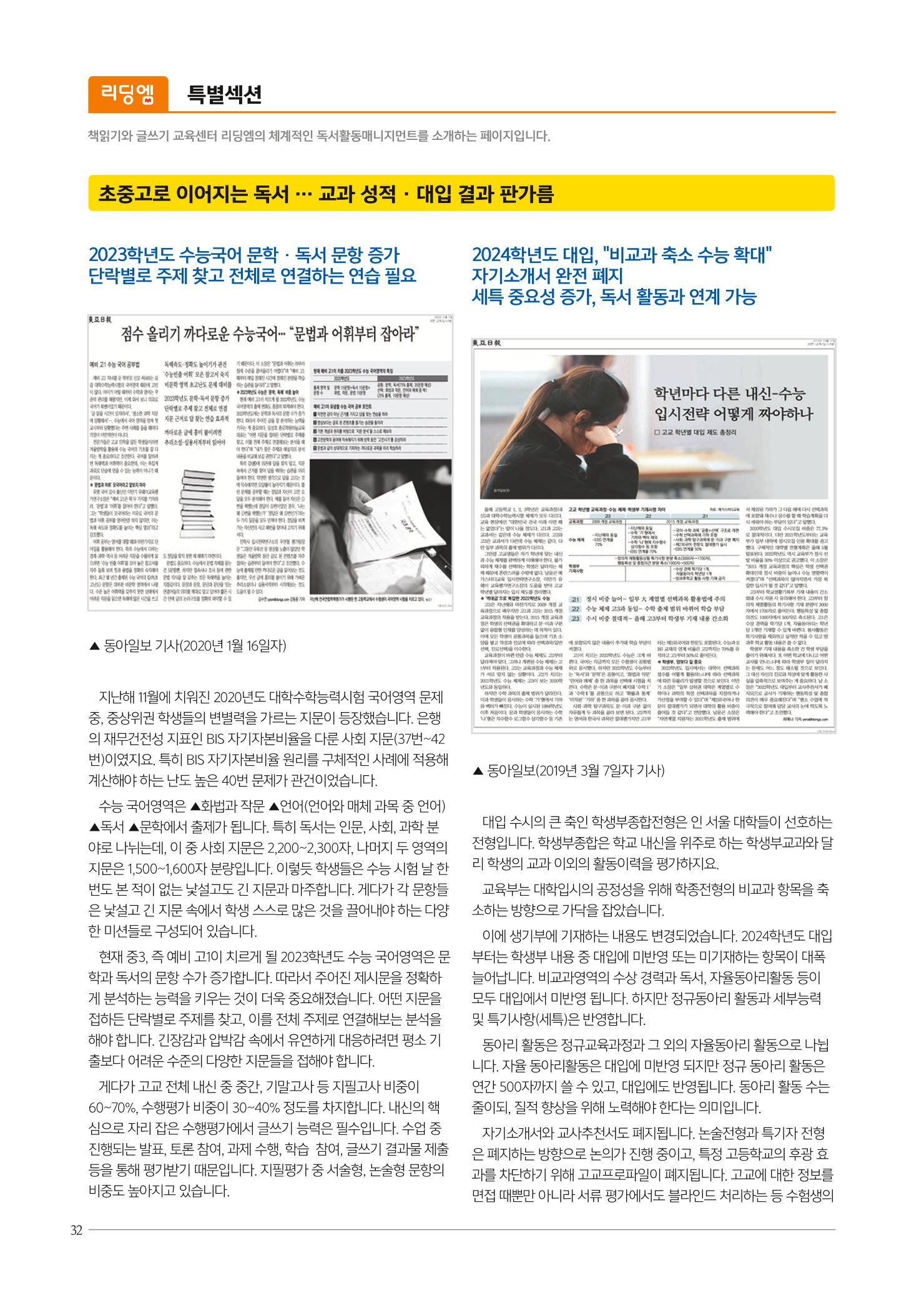 리딩엠 매거진M 2020년 겨울호 [삼성] 32페이지