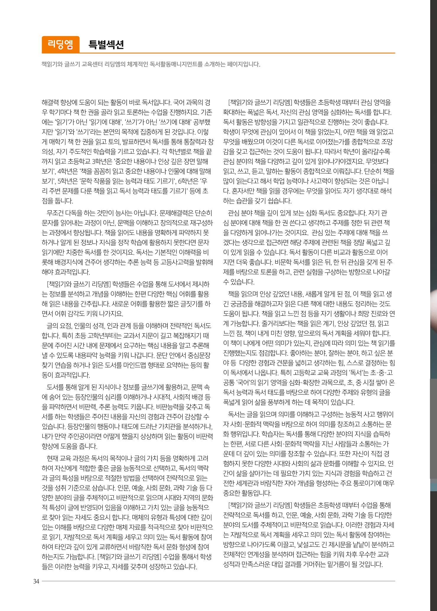 리딩엠 매거진M 2020년 겨울호 [삼성] 34페이지
