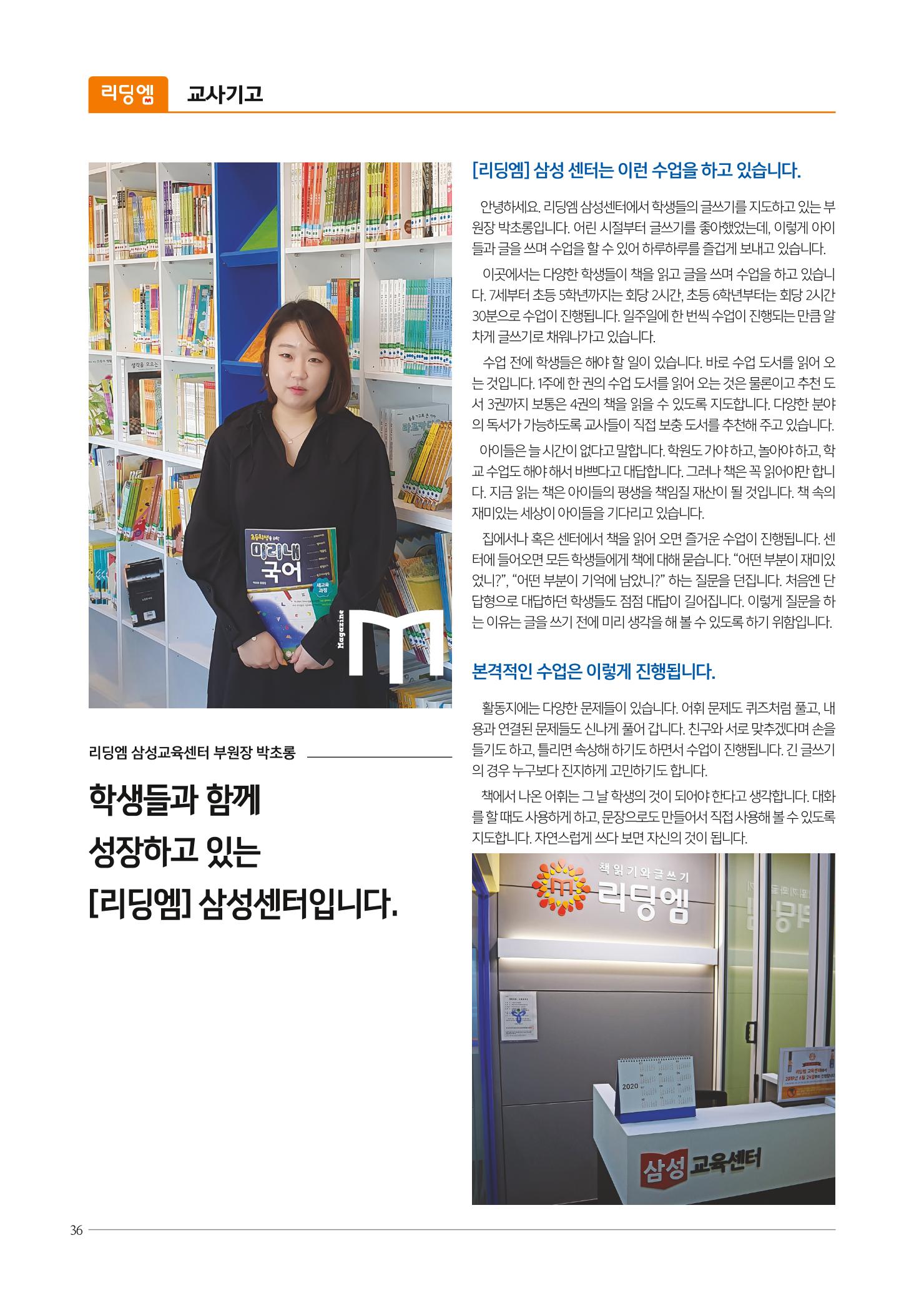 리딩엠 매거진M 2020년 겨울호 [삼성] 36페이지