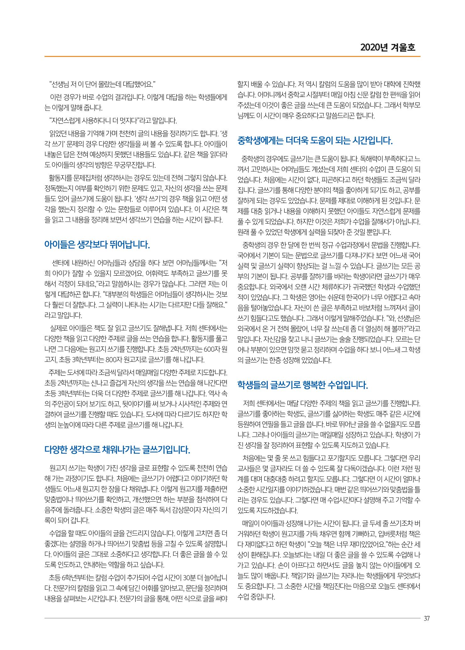 리딩엠 매거진M 2020년 겨울호 [삼성] 37페이지