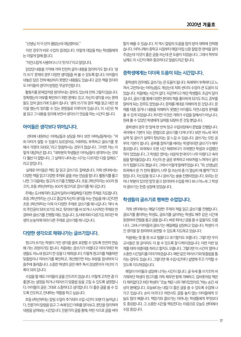 리딩엠 매거진M 2020년 겨울호 [삼성] 37페이지