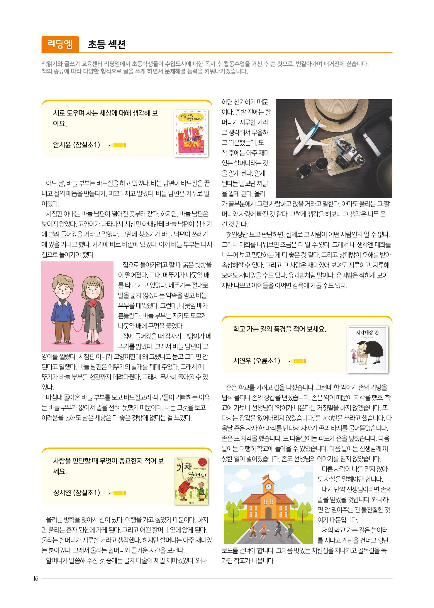 리딩엠 매거진M 2020년 겨울호 [송파파크리오] 16페이지