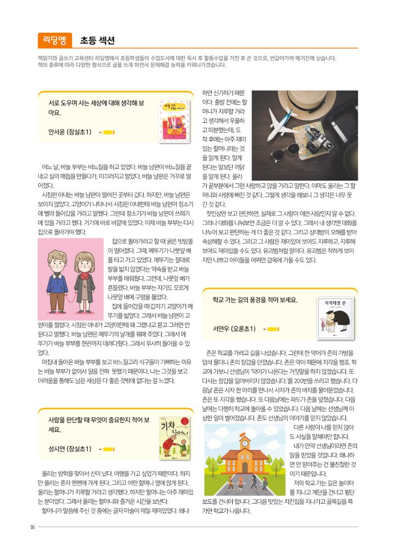 리딩엠 매거진M 2020년 겨울호 [송파파크리오] 16페이지