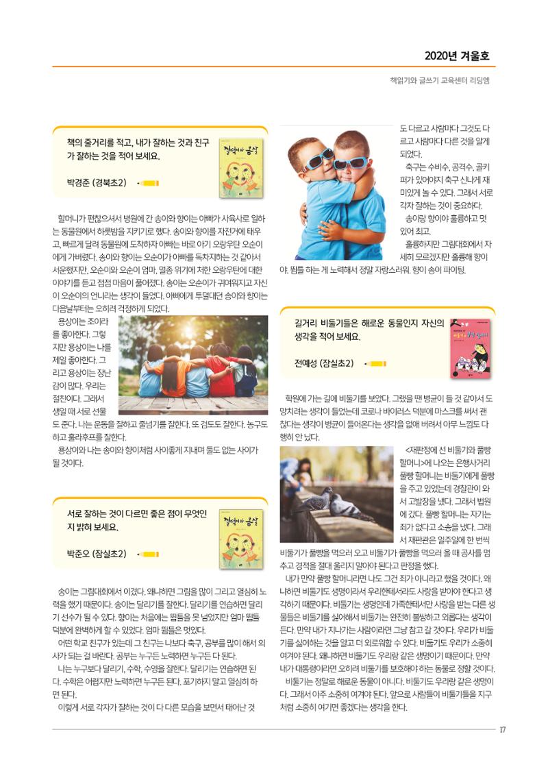 리딩엠 매거진M 2020년 겨울호 [송파파크리오] 17페이지