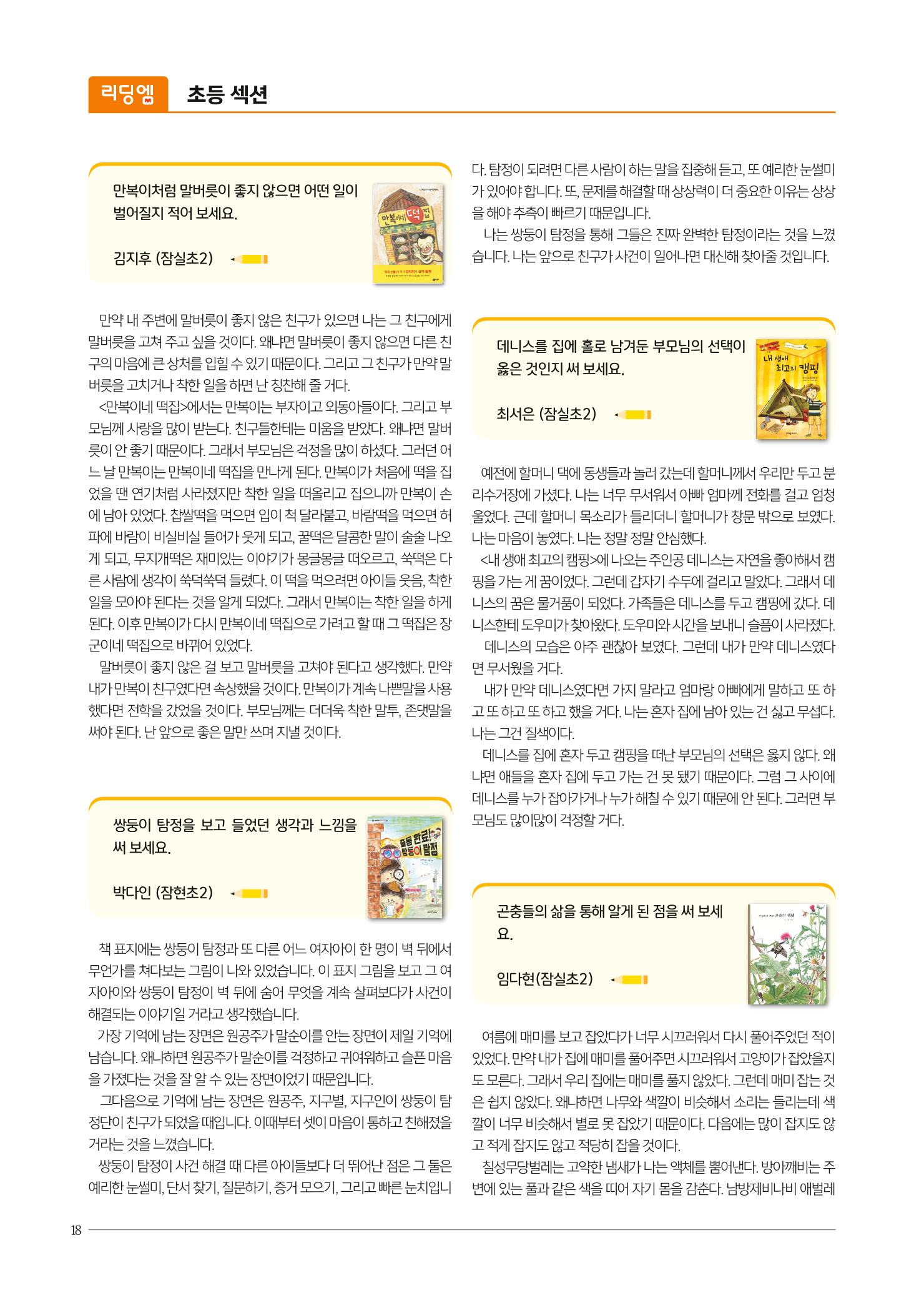 리딩엠 매거진M 2020년 겨울호 [송파파크리오] 18페이지