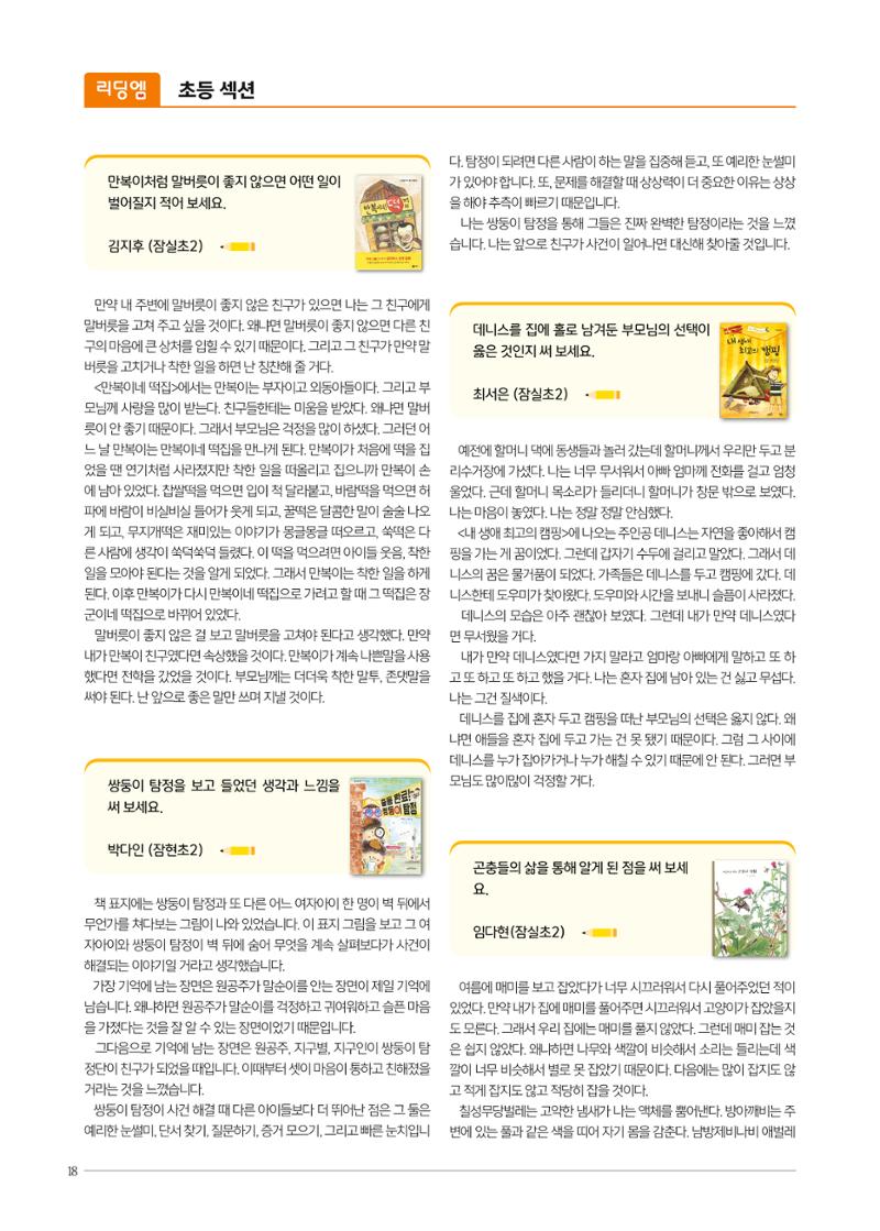 리딩엠 매거진M 2020년 겨울호 [송파파크리오] 18페이지
