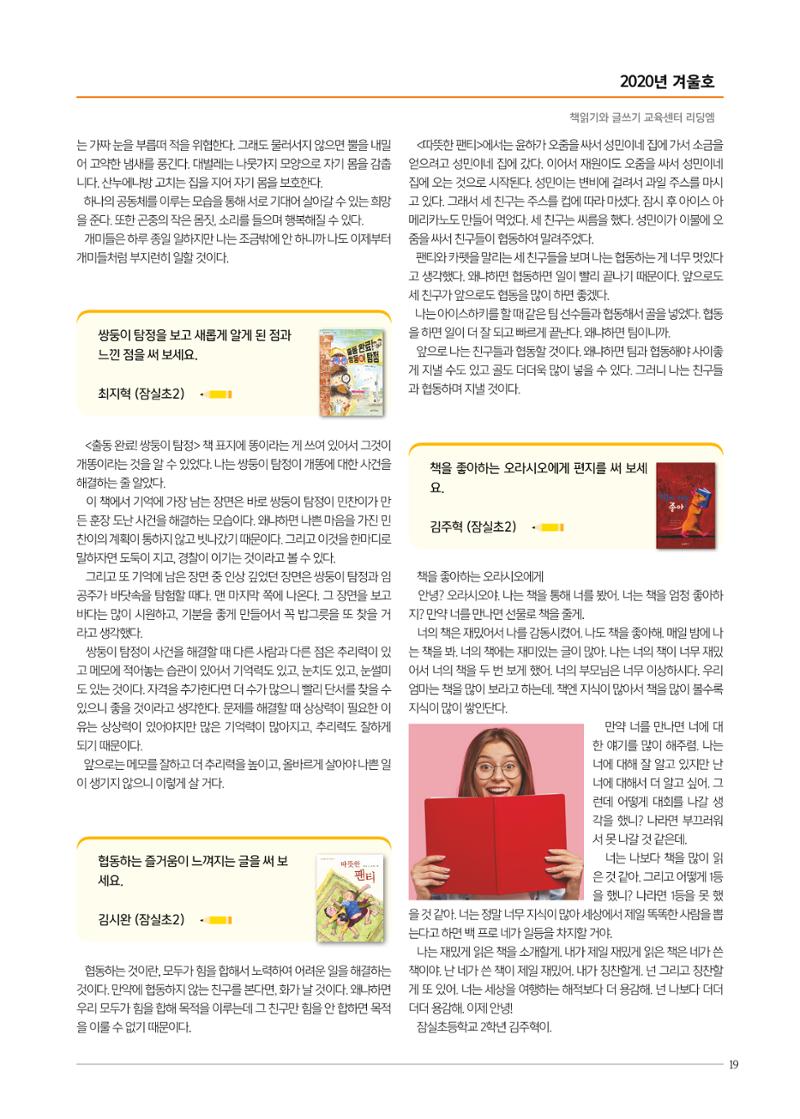 리딩엠 매거진M 2020년 겨울호 [송파파크리오] 19페이지