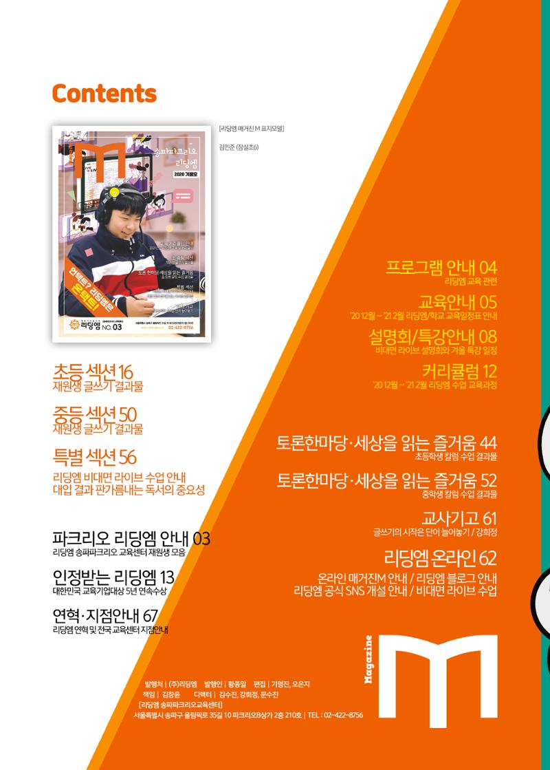 리딩엠 매거진M 2020년 겨울호 [송파파크리오] 2페이지