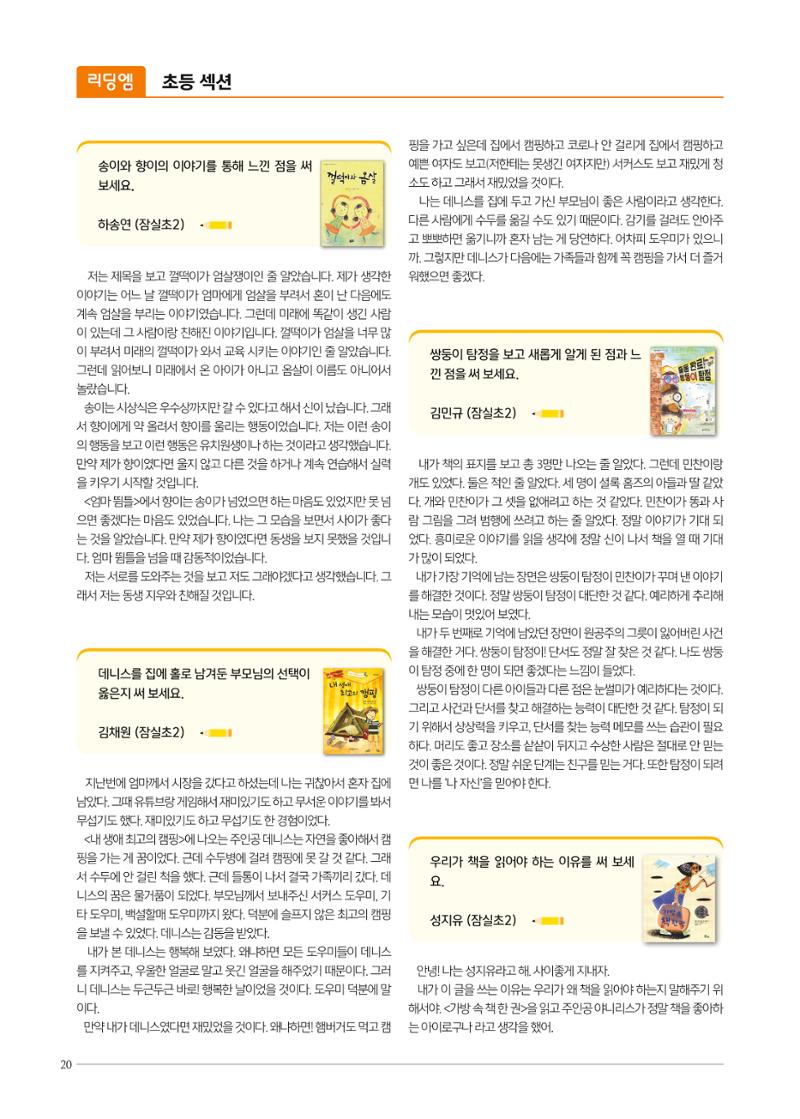 리딩엠 매거진M 2020년 겨울호 [송파파크리오] 20페이지