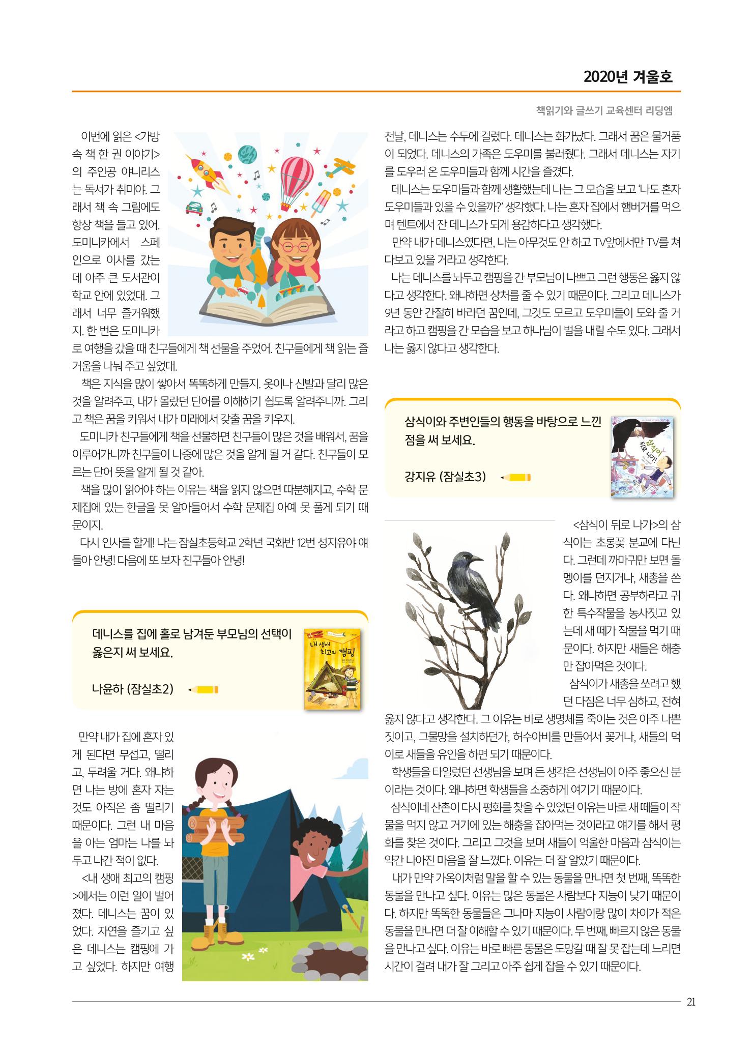 리딩엠 매거진M 2020년 겨울호 [송파파크리오] 21페이지