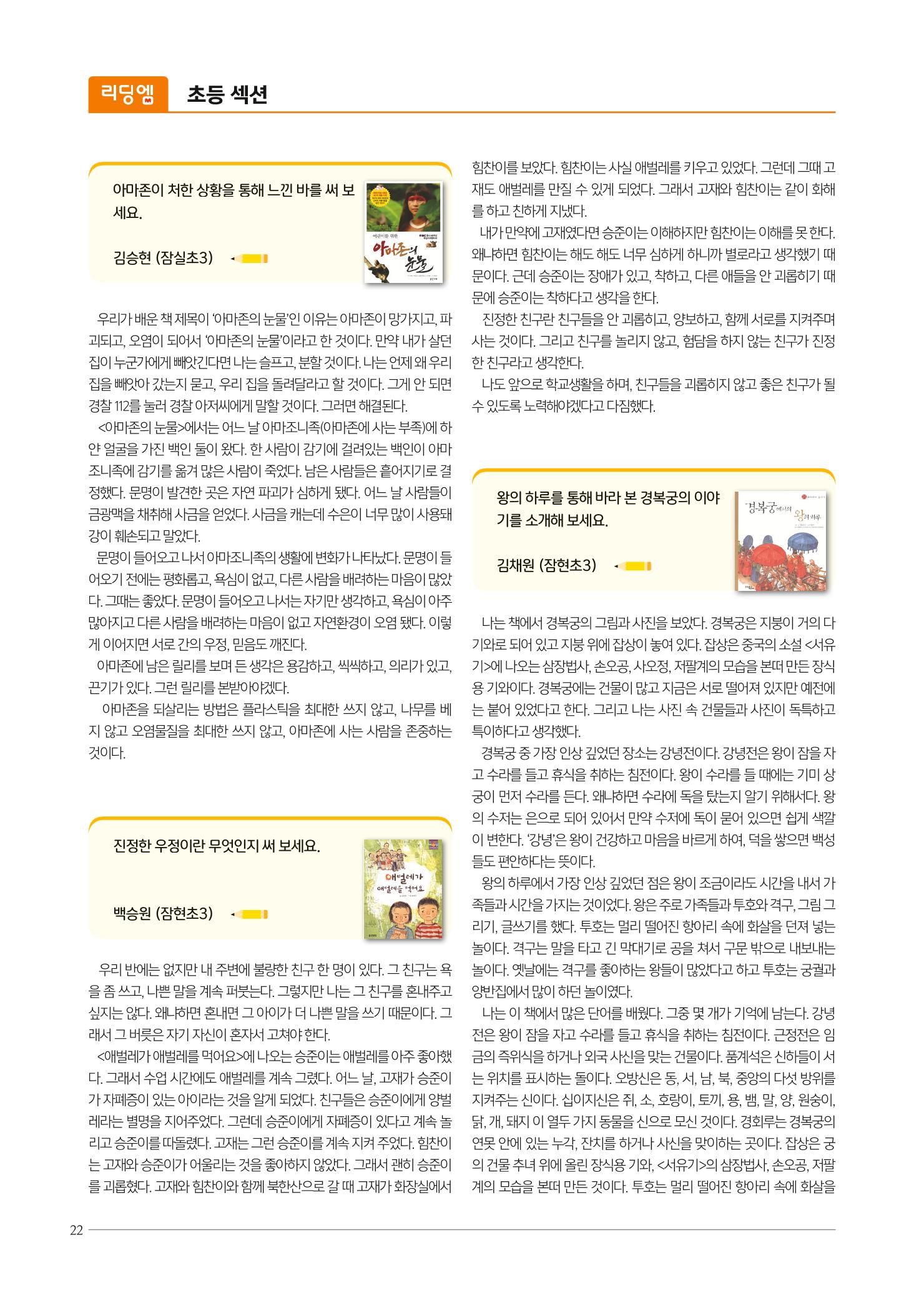 리딩엠 매거진M 2020년 겨울호 [송파파크리오] 22페이지