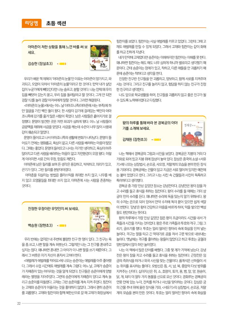 리딩엠 매거진M 2020년 겨울호 [송파파크리오] 22페이지