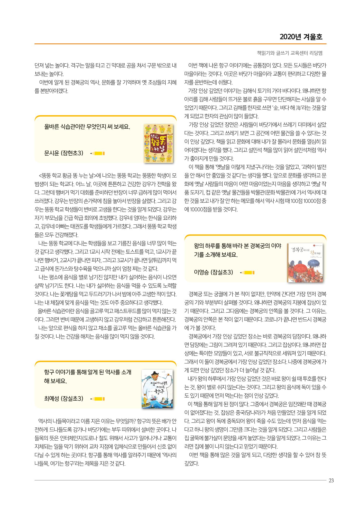 리딩엠 매거진M 2020년 겨울호 [송파파크리오] 23페이지