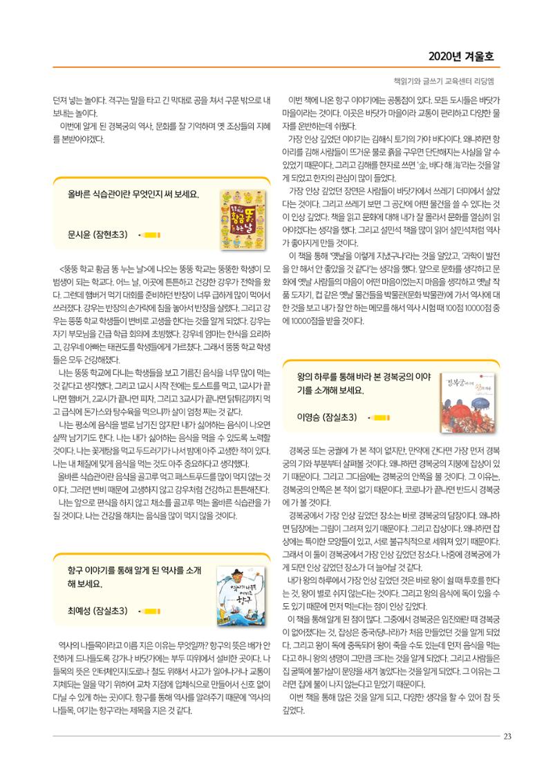 리딩엠 매거진M 2020년 겨울호 [송파파크리오] 23페이지
