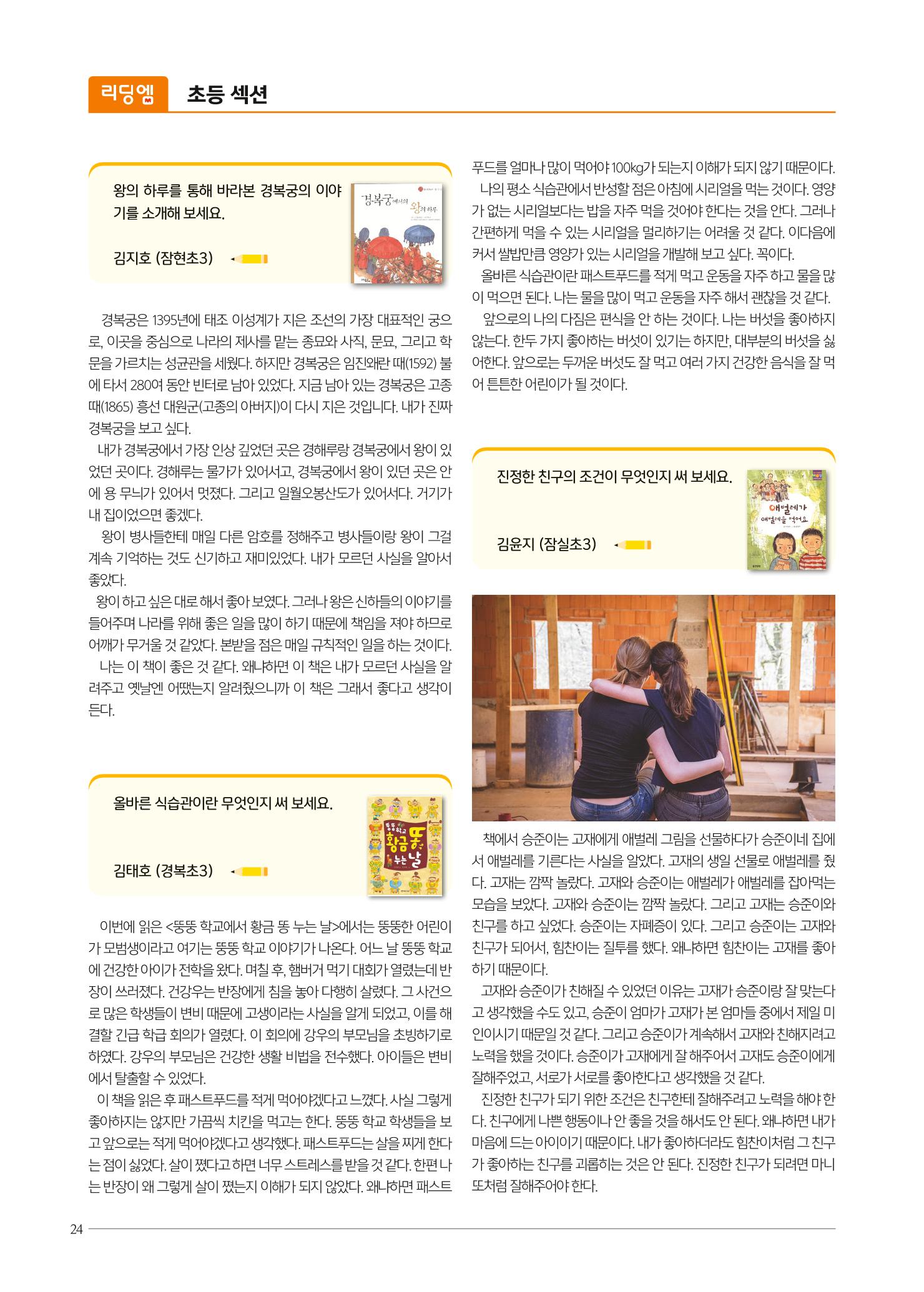리딩엠 매거진M 2020년 겨울호 [송파파크리오] 24페이지