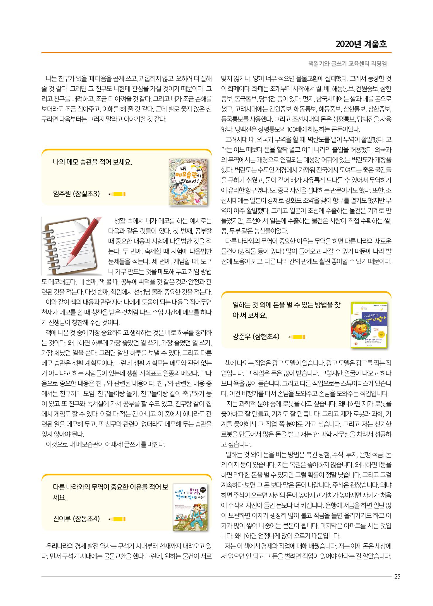 리딩엠 매거진M 2020년 겨울호 [송파파크리오] 25페이지