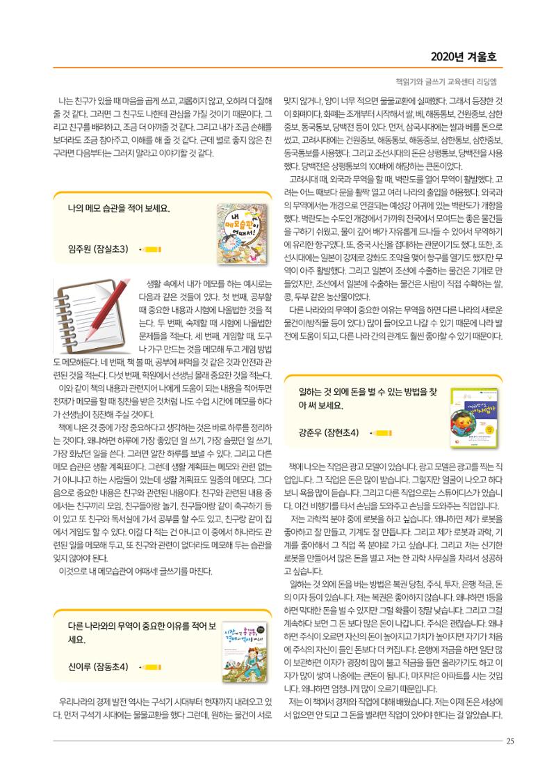 리딩엠 매거진M 2020년 겨울호 [송파파크리오] 25페이지