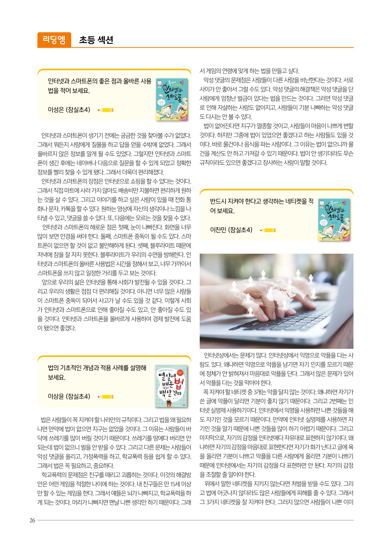 리딩엠 매거진M 2020년 겨울호 [송파파크리오] 26페이지