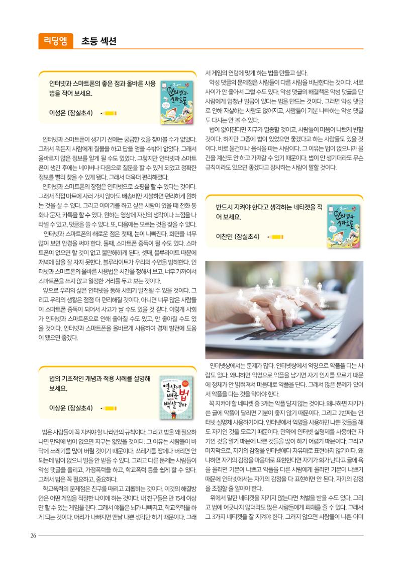 리딩엠 매거진M 2020년 겨울호 [송파파크리오] 26페이지
