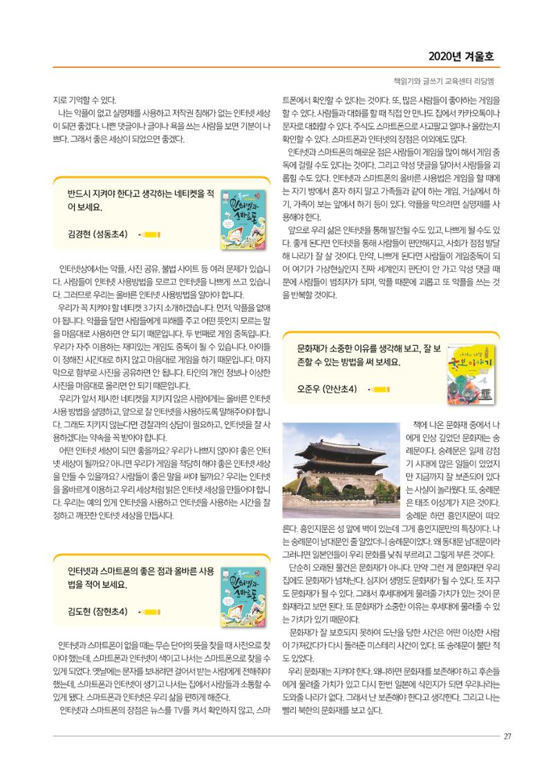 리딩엠 매거진M 2020년 겨울호 [송파파크리오] 27페이지