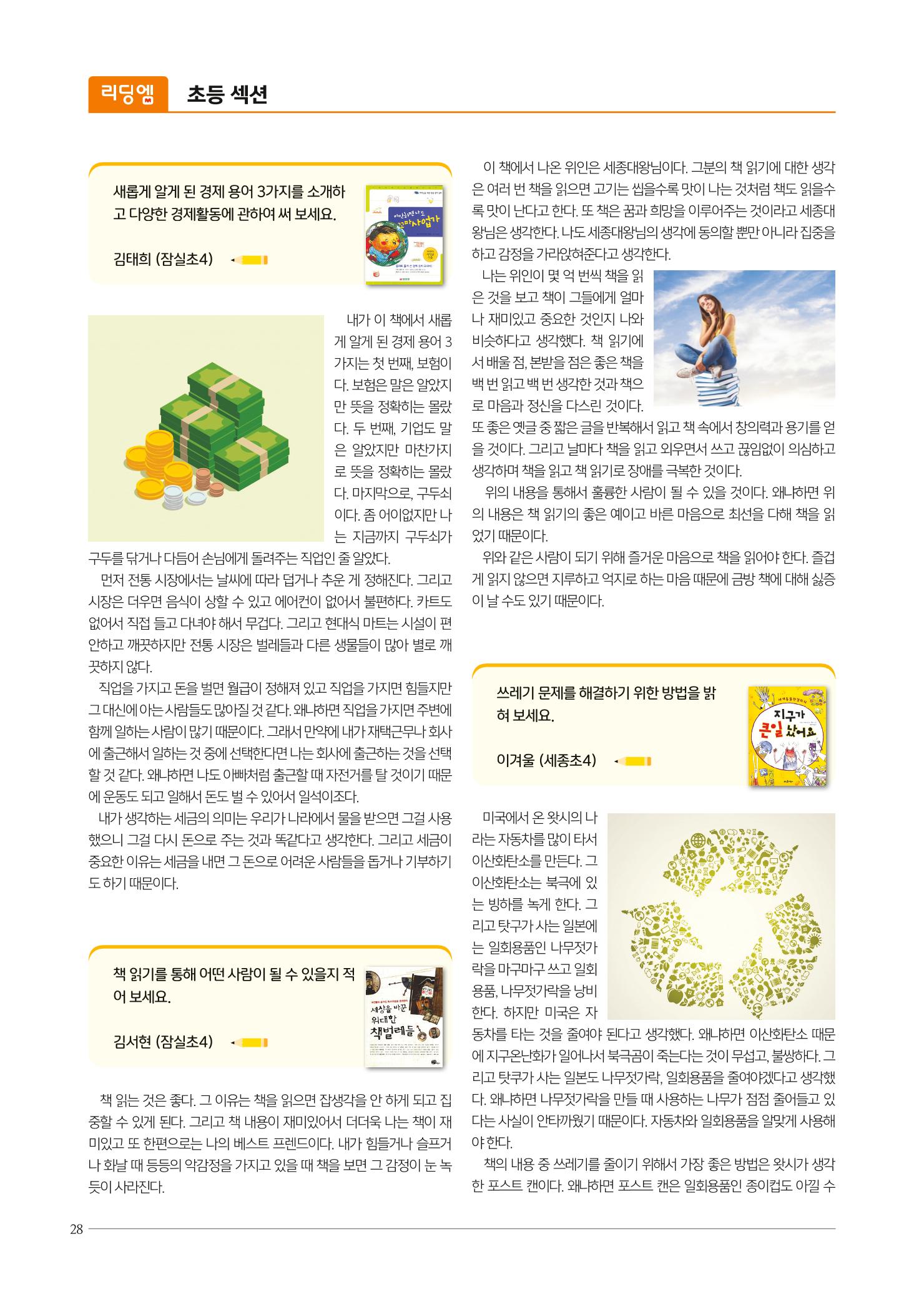 리딩엠 매거진M 2020년 겨울호 [송파파크리오] 28페이지