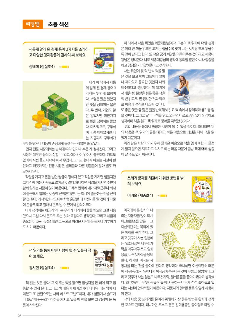 리딩엠 매거진M 2020년 겨울호 [송파파크리오] 28페이지