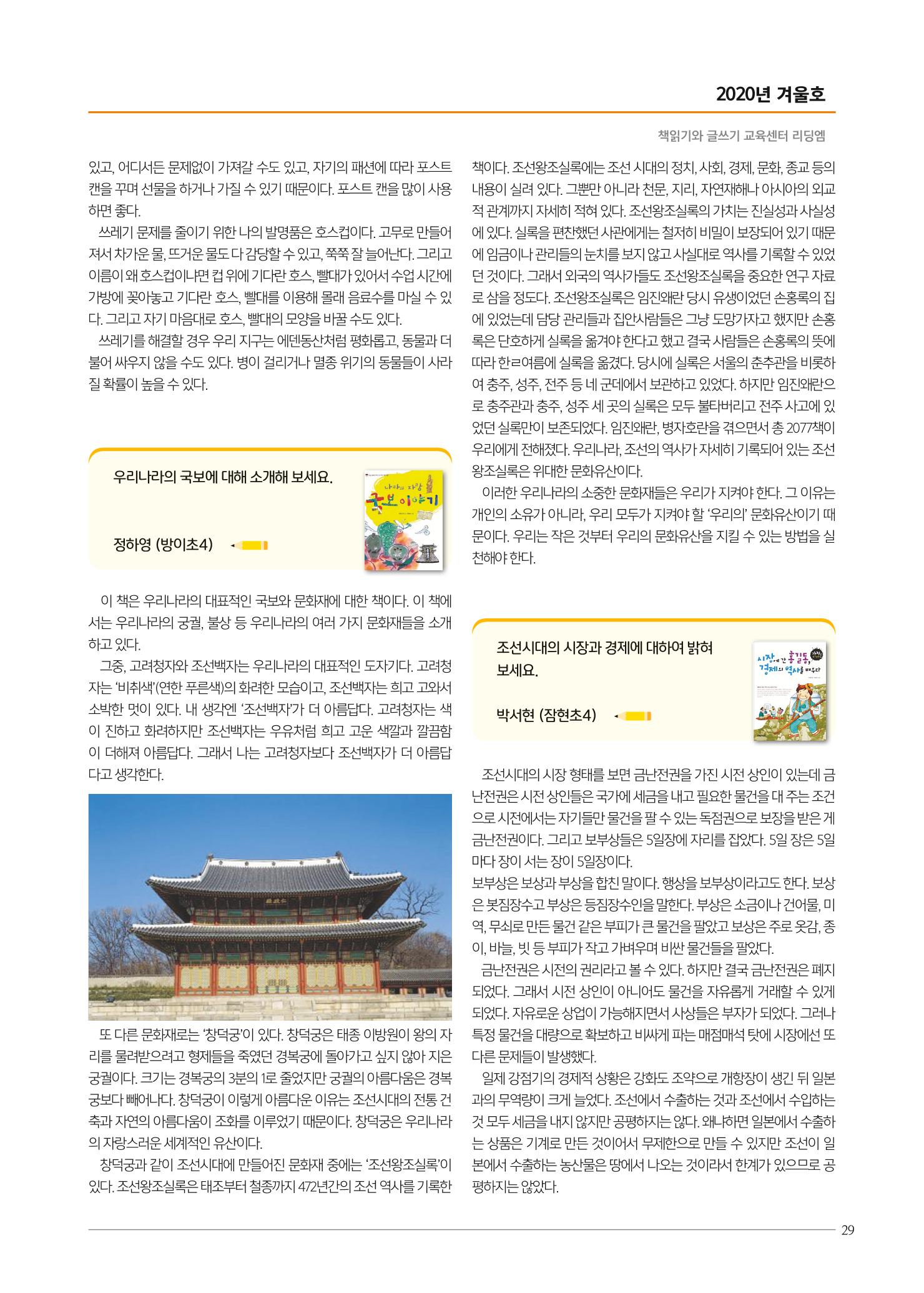 리딩엠 매거진M 2020년 겨울호 [송파파크리오] 29페이지