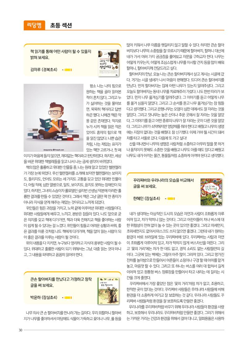 리딩엠 매거진M 2020년 겨울호 [송파파크리오] 30페이지