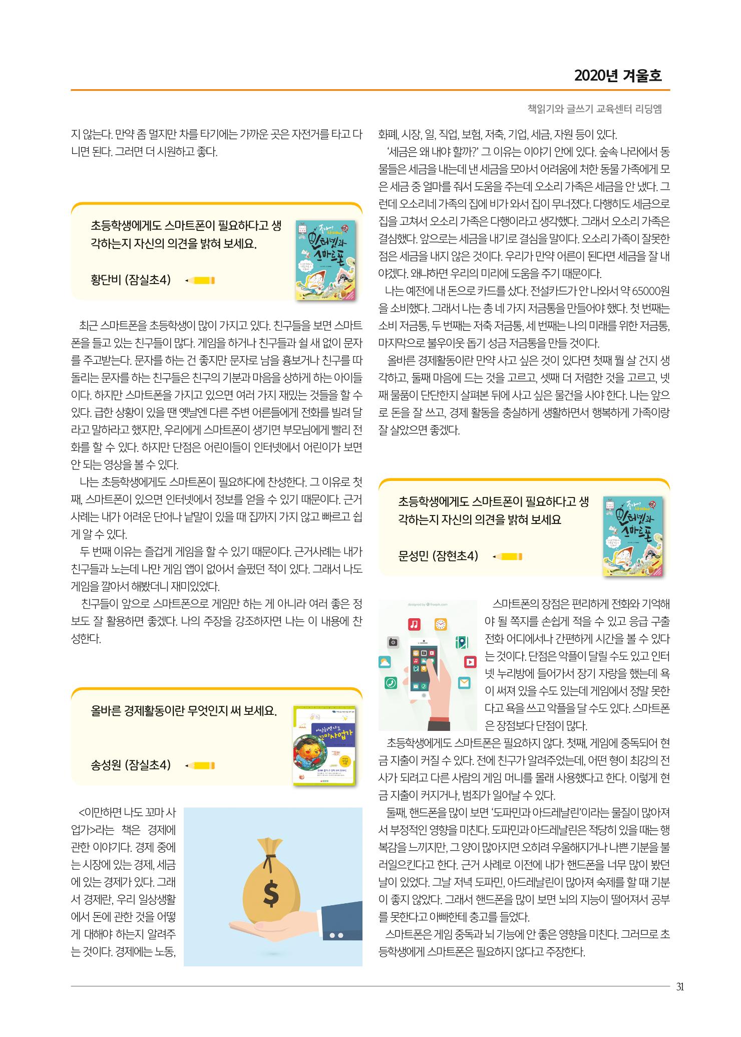 리딩엠 매거진M 2020년 겨울호 [송파파크리오] 31페이지