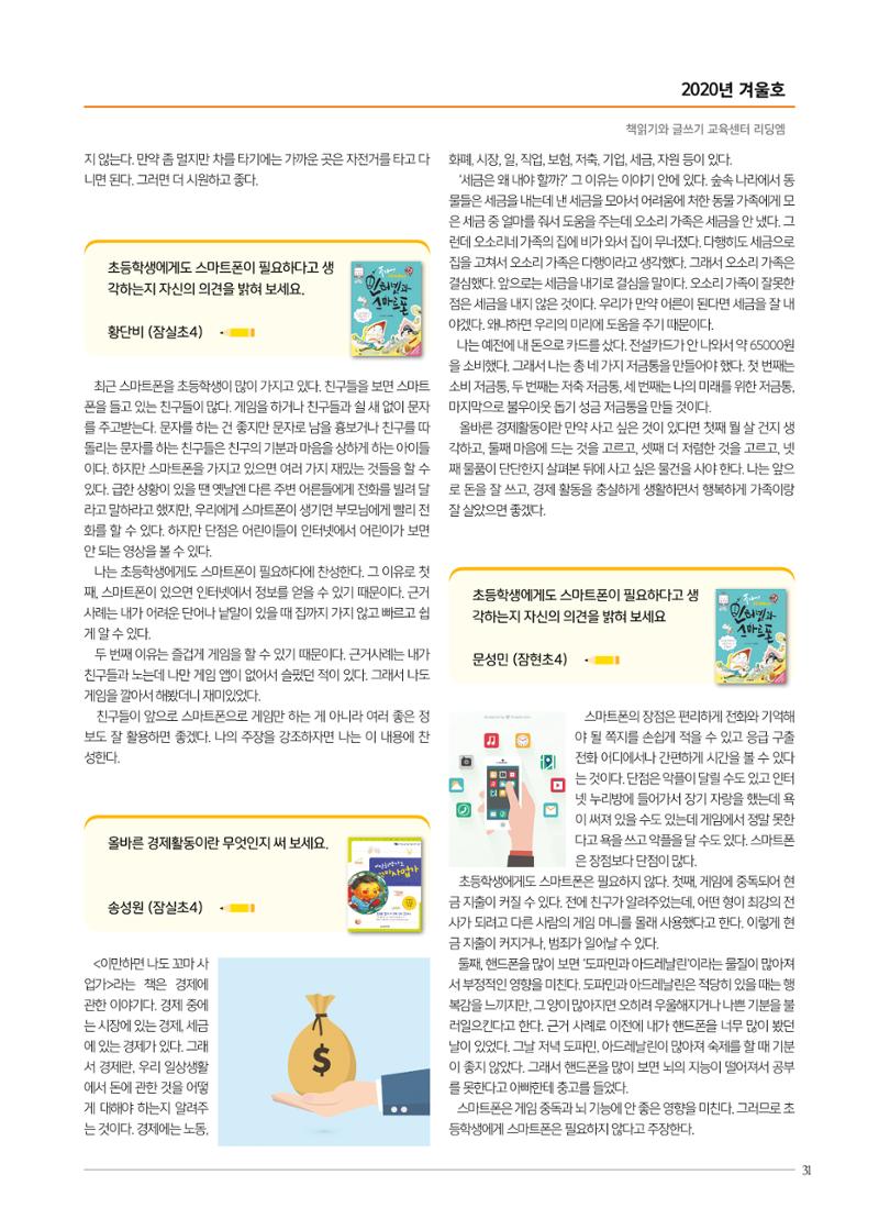 리딩엠 매거진M 2020년 겨울호 [송파파크리오] 31페이지