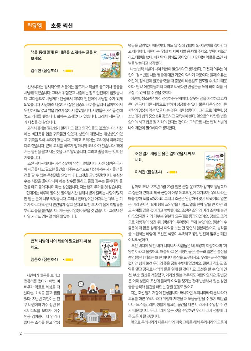 리딩엠 매거진M 2020년 겨울호 [송파파크리오] 32페이지