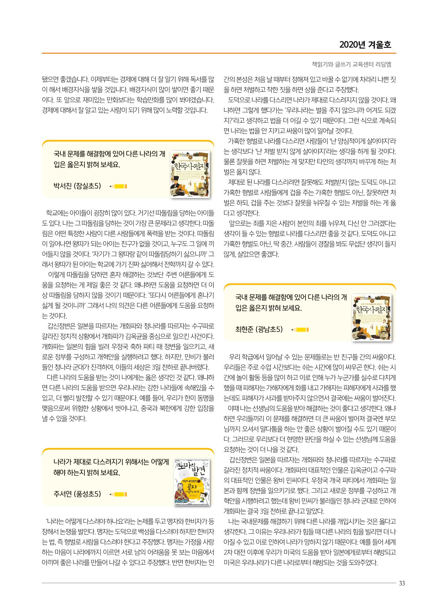 리딩엠 매거진M 2020년 겨울호 [송파파크리오] 33페이지