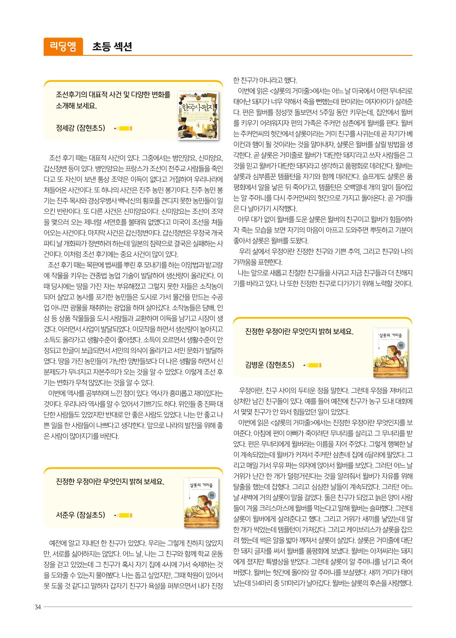 리딩엠 매거진M 2020년 겨울호 [송파파크리오] 34페이지