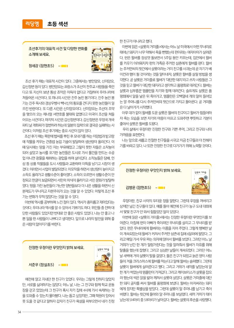 리딩엠 매거진M 2020년 겨울호 [송파파크리오] 34페이지